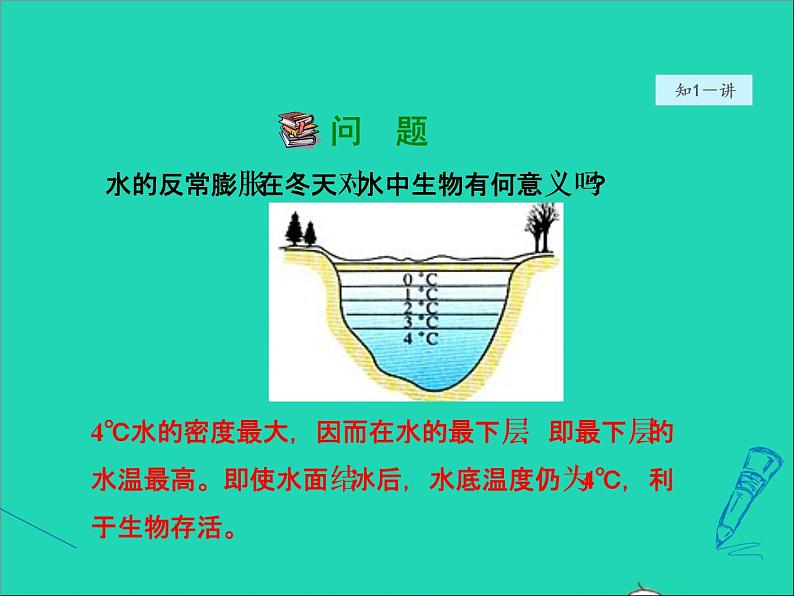 2021秋八年级物理全册第5章质量与密度第4节密度知识的应用第2课时密度与社会生活授课课件新版沪科版202202071230第7页