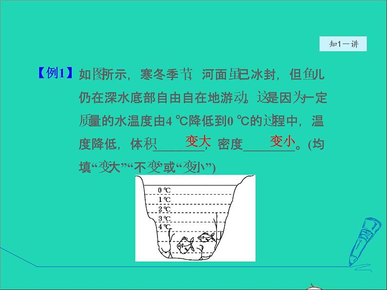 2021秋八年级物理全册第5章质量与密度第4节密度知识的应用第2课时密度与社会生活授课课件新版沪科版202202071230第8页