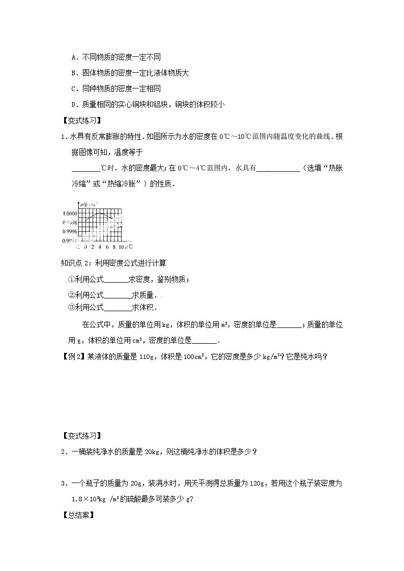 2021秋八年级物理全册第5章质量与密度第4节密度知识的应用学案1无答案新版沪科版202202071234第2页