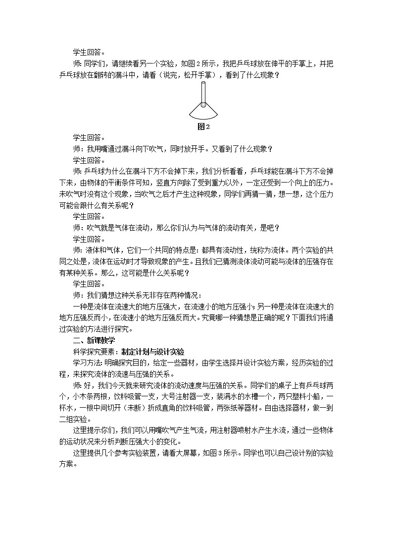 2021秋八年级物理全册第8章压强第4节流体压强与流速的关系课件+教案+学案+素材打包10套新版沪科版02
