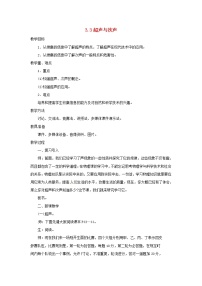 初中沪科版第三节 超声与次声授课ppt课件