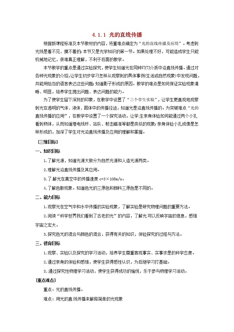 2021秋八年级物理全册第4章多彩的光第1节光的反射课件+教案+学案+素材打包14套新版沪科版01