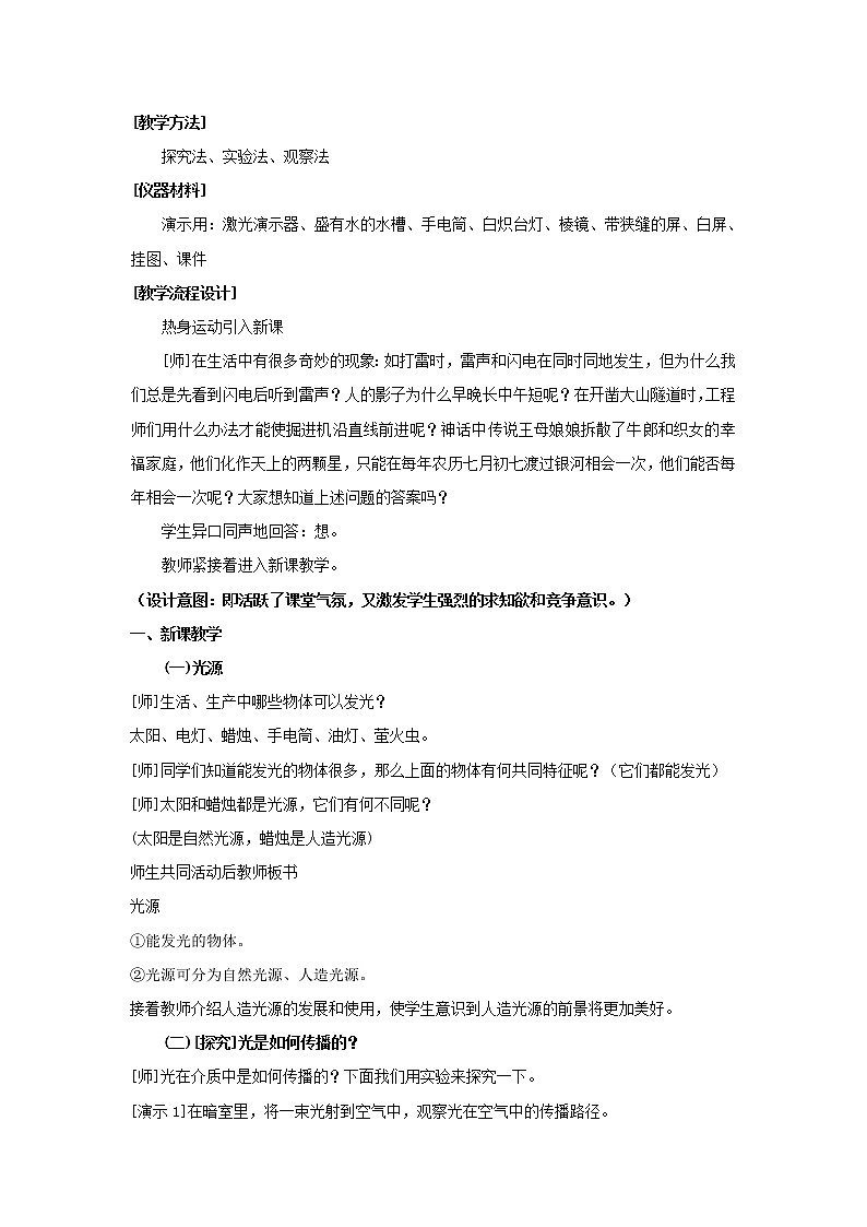 2021秋八年级物理全册第4章多彩的光第1节光的反射课件+教案+学案+素材打包14套新版沪科版02