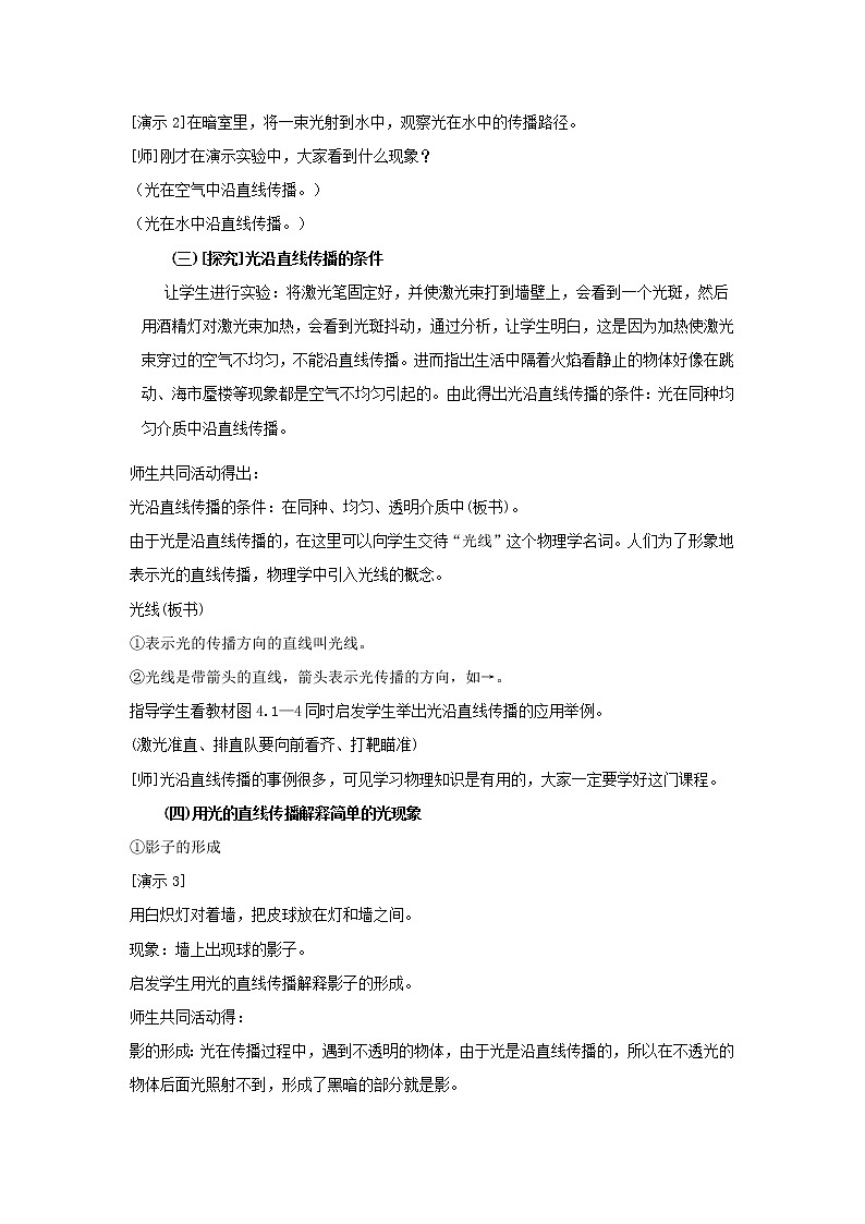 2021秋八年级物理全册第4章多彩的光第1节光的反射课件+教案+学案+素材打包14套新版沪科版03