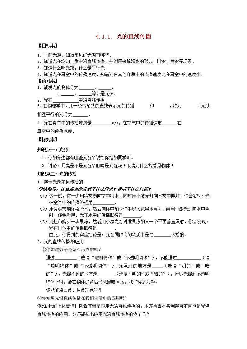 2021秋八年级物理全册第4章多彩的光第1节光的反射课件+教案+学案+素材打包14套新版沪科版01