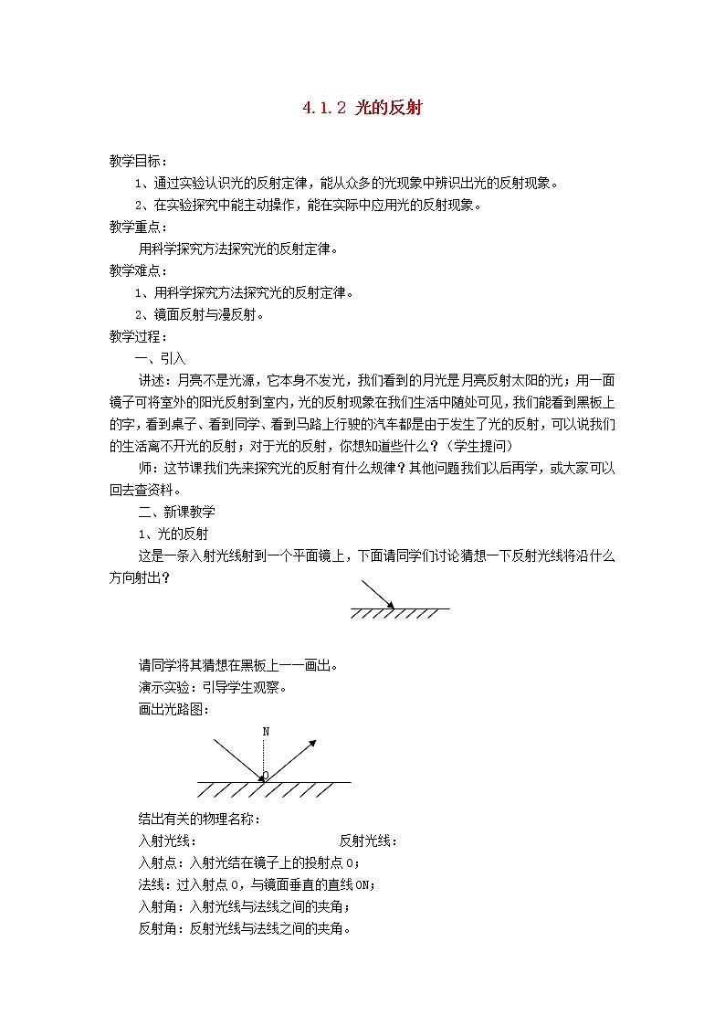 2021秋八年级物理全册第4章多彩的光第1节光的反射课件+教案+学案+素材打包14套新版沪科版01