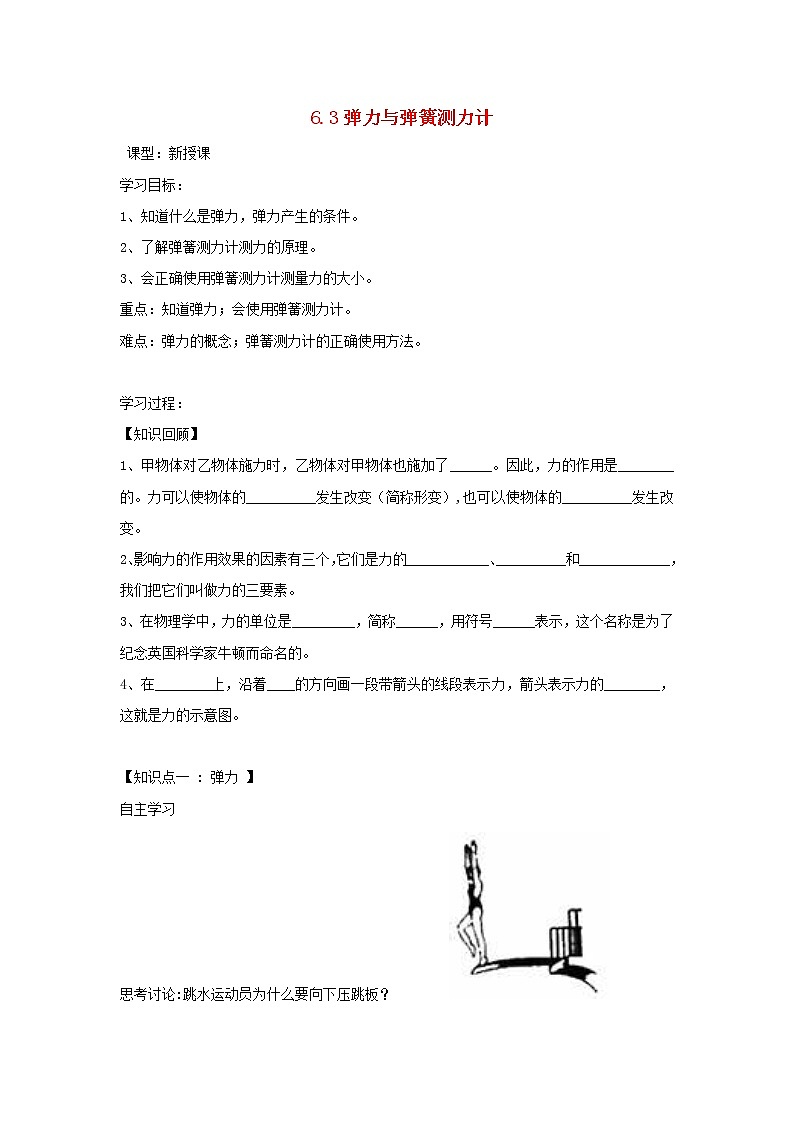 2021秋八年级物理全册第6章熟悉而陌生的力第3节弹力与弹簧测力计课件+教案+学案+素材打包9套新版沪科版01