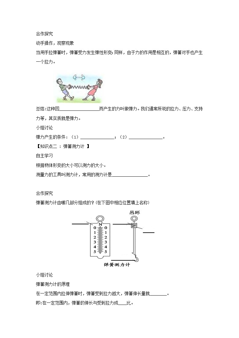 2021秋八年级物理全册第6章熟悉而陌生的力第3节弹力与弹簧测力计课件+教案+学案+素材打包9套新版沪科版02