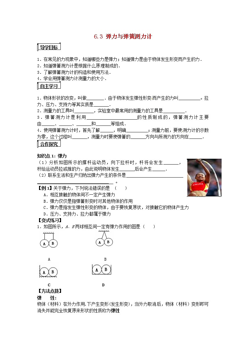 2021秋八年级物理全册第6章熟悉而陌生的力第3节弹力与弹簧测力计课件+教案+学案+素材打包9套新版沪科版01