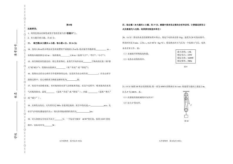 2022年天津市滨海新区初三中考一模物理试卷及答案03