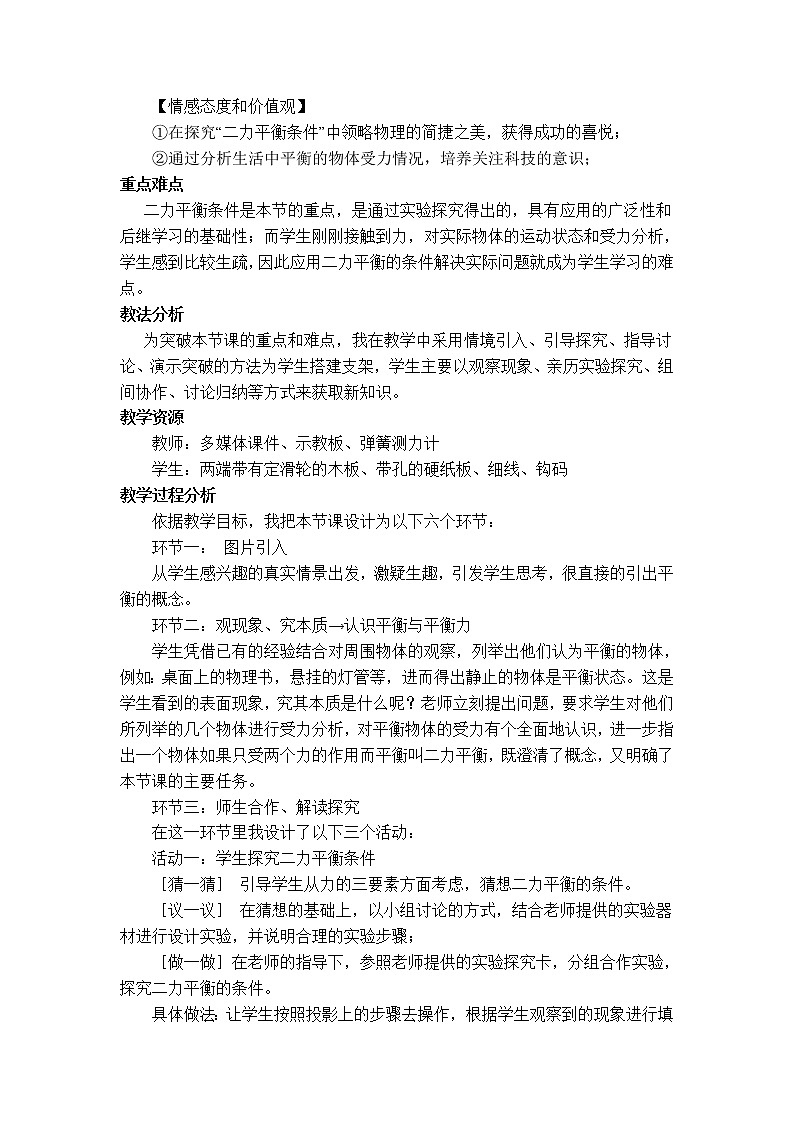 北师大版8下物理 7.5二力平衡  教案第2页