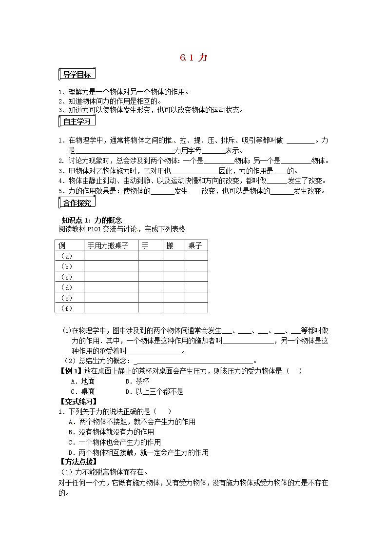 2021秋八年级物理全册第6章熟悉而陌生的力第1节力课件+教案+学案+素材打包9套新版沪科版01
