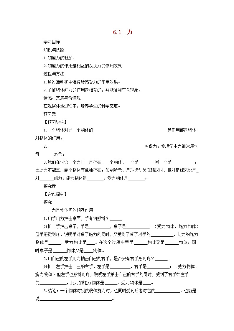 2021秋八年级物理全册第6章熟悉而陌生的力第1节力课件+教案+学案+素材打包9套新版沪科版01