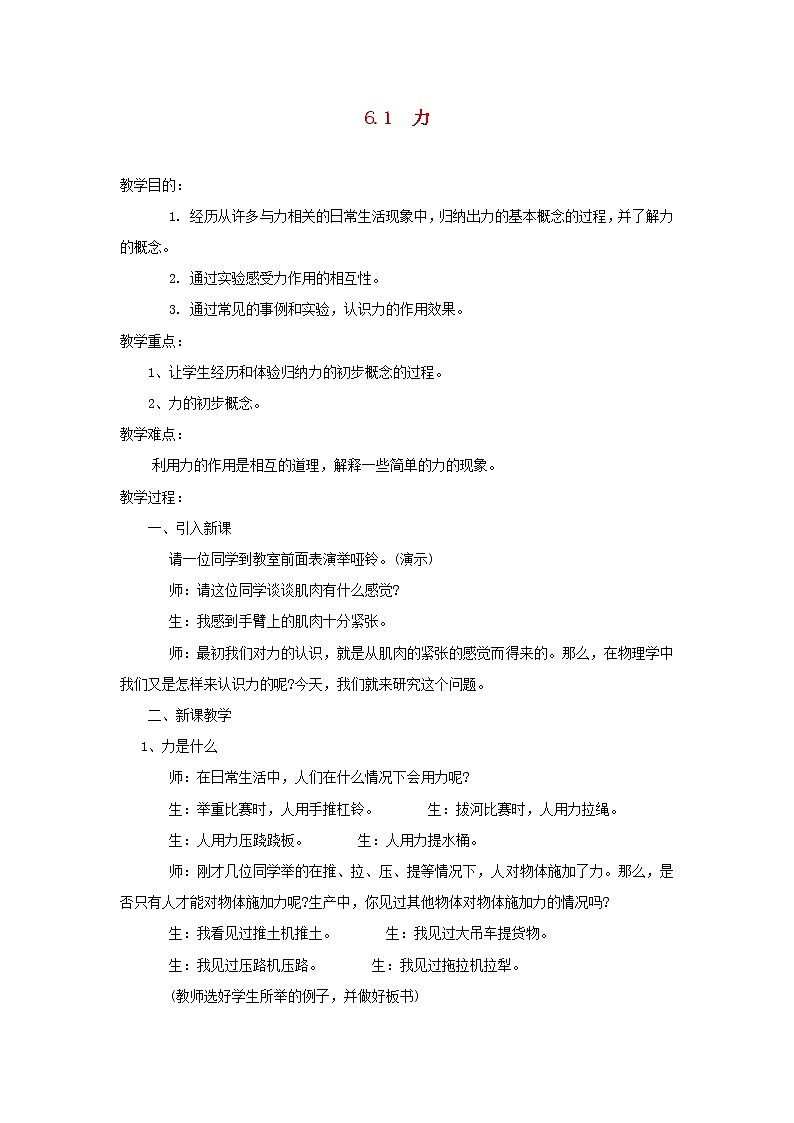 2021秋八年级物理全册第6章熟悉而陌生的力第1节力课件+教案+学案+素材打包9套新版沪科版01
