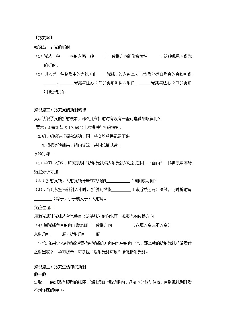 2021秋八年级物理全册第4章多彩的光第3节光的折射课件+教案+学案+素材打包8套新版沪科版02