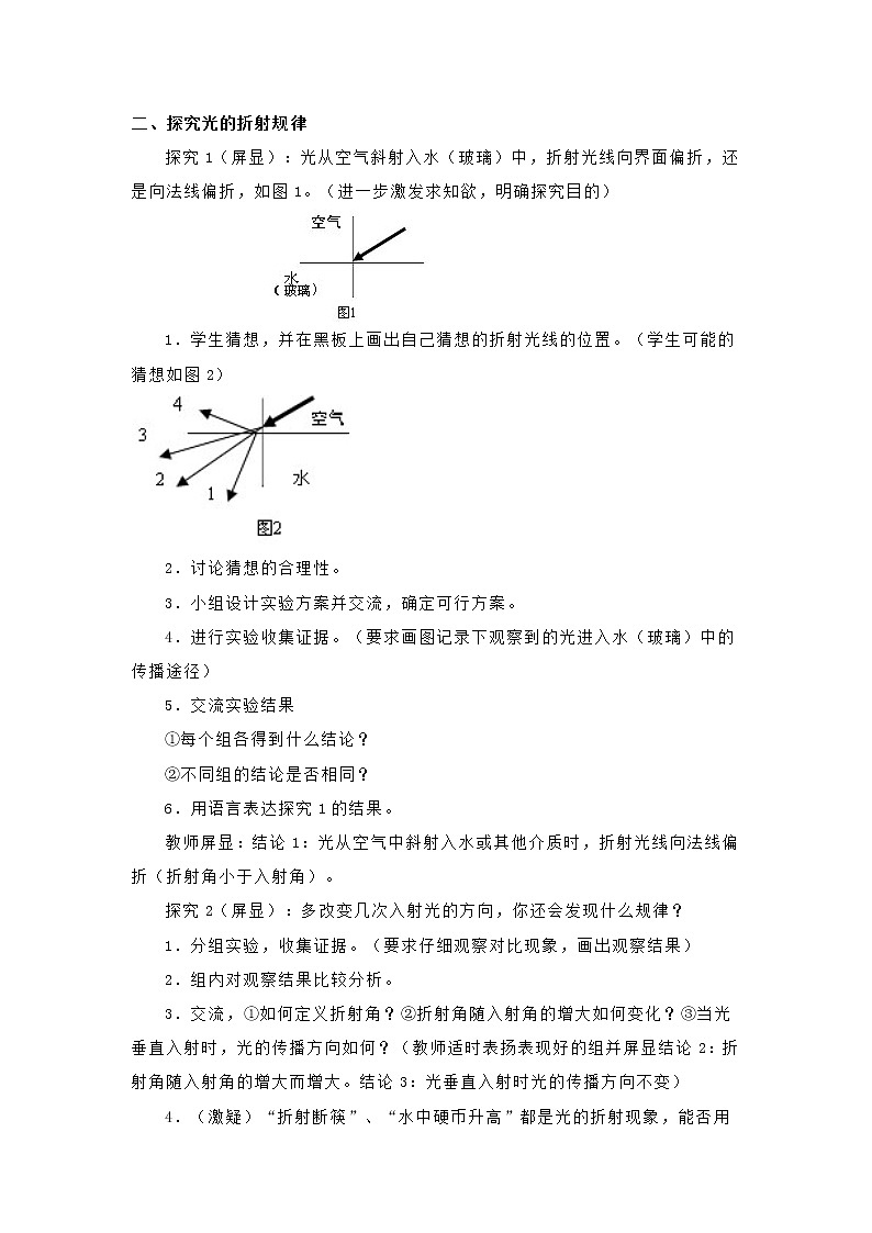 2021秋八年级物理全册第4章多彩的光第3节光的折射课件+教案+学案+素材打包8套新版沪科版02