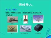 2021秋八年级物理全册第5章质量与密度第1节质量课件+教案+学案+素材打包7套新版沪科版