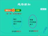 2021秋八年级物理全册第5章质量与密度第1节质量课件+教案+学案+素材打包7套新版沪科版