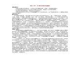 2021秋八年級物理全冊第10章機(jī)械與人第6節(jié)合理利用機(jī)械能課件+教案+學(xué)案+素材打包9套新版滬科版