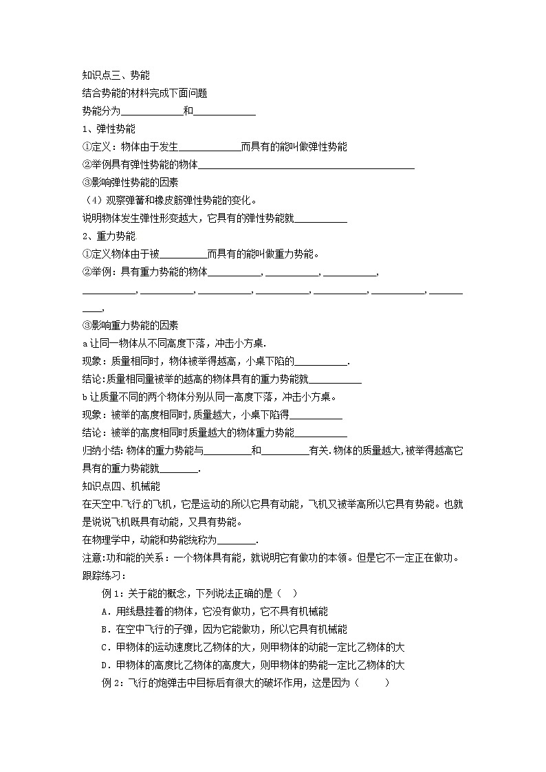 2021秋八年级物理全册第10章机械与人第6节合理利用机械能学案1无答案新版沪科版20220207163第2页