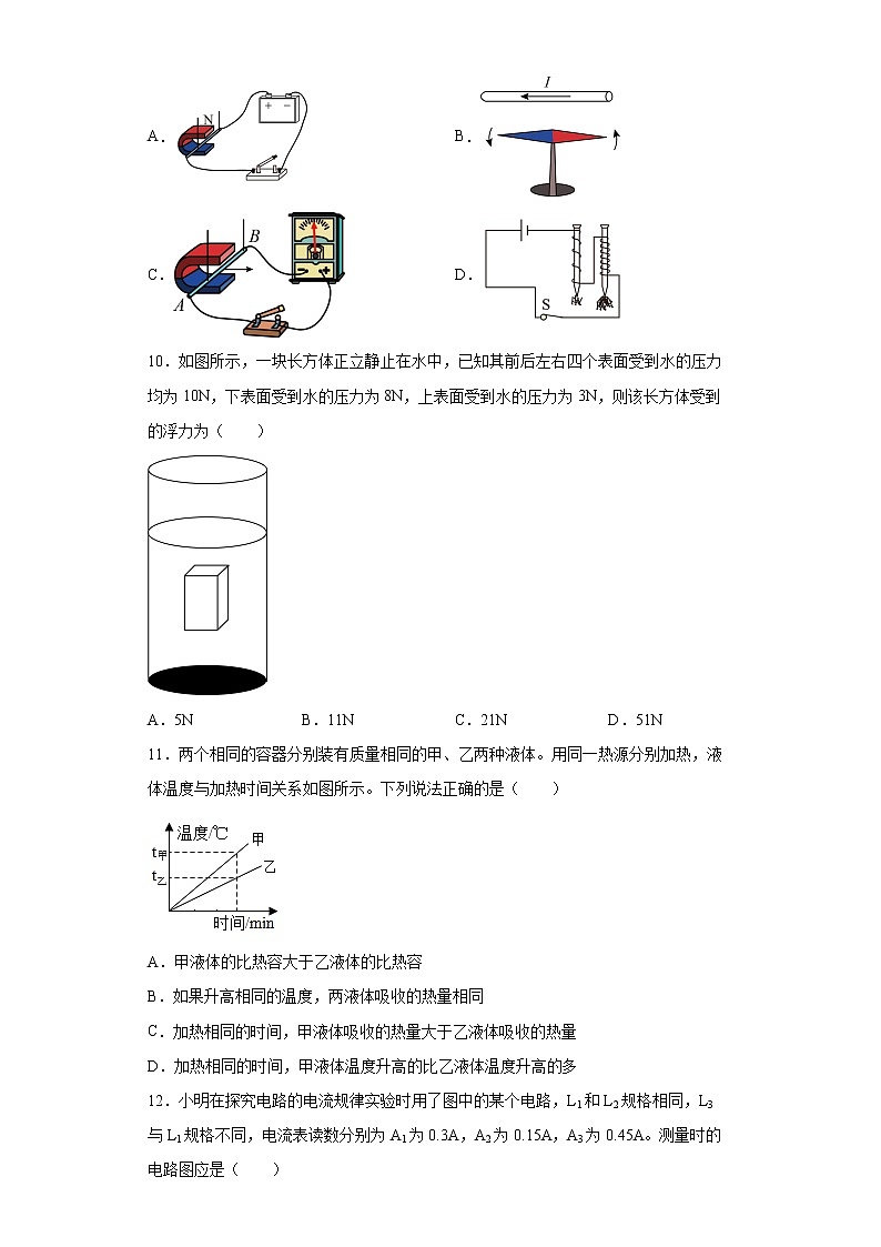 2022年广西北海市中考一模物理试题(word版含答案)03