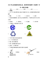 2022年江苏省泰州市靖江市、泰州医药高新区（高港区）中考一模化学试题(word版含答案)