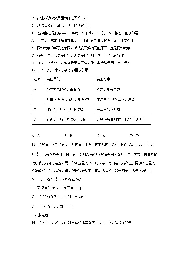 2022年江苏省泰州市靖江市、泰州医药高新区（高港区）中考一模化学试题(word版含答案)第3页