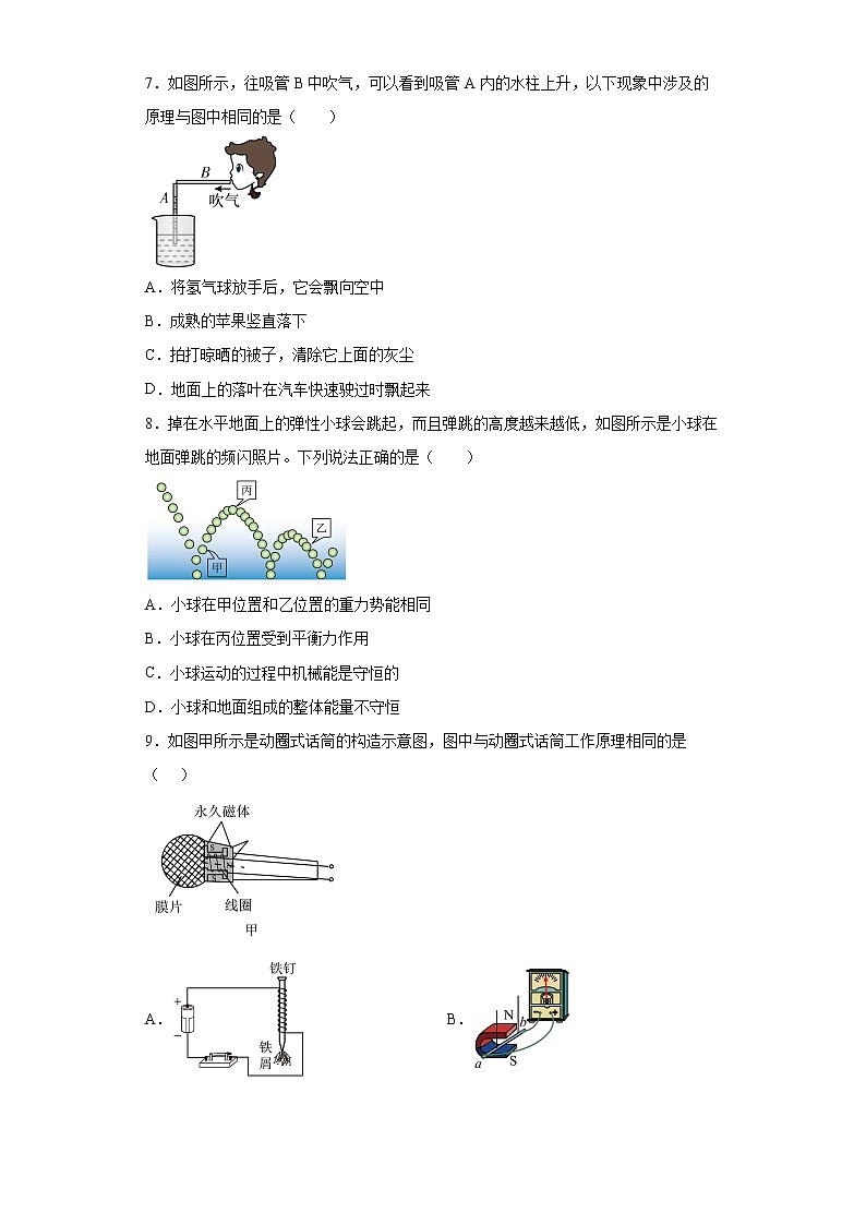 2022年四川省广安市岳池县中考二诊物理试题(word版含答案)第2页