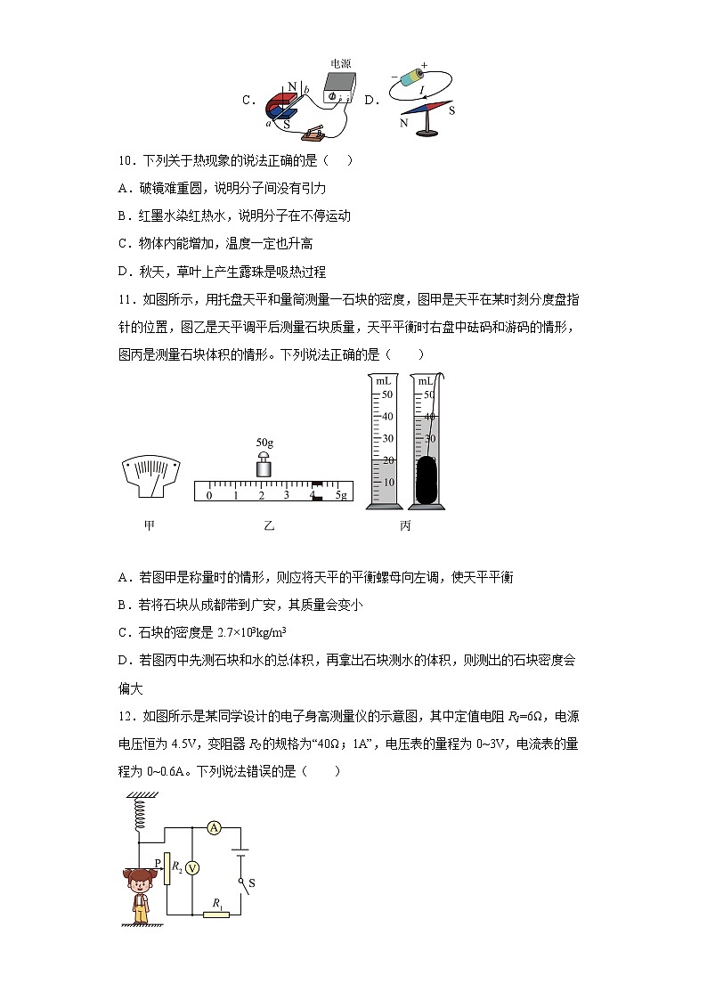 2022年四川省广安市岳池县中考二诊物理试题(word版含答案)第3页