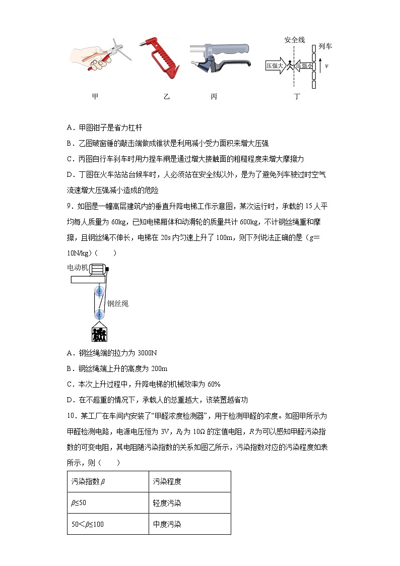 2022年陕西省中考一模物理试题(word版含答案)03