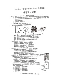 2022年广东省揭阳市榕城区九年级第一次模拟考试物理试卷