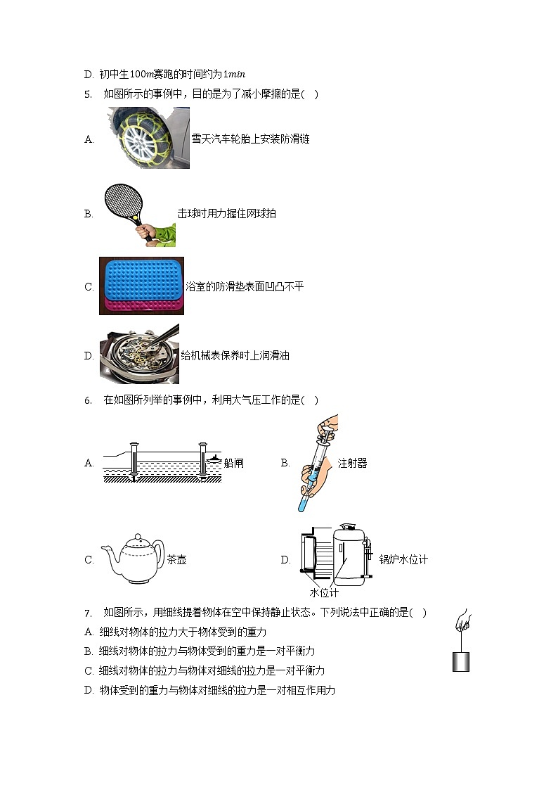2022年北京市海淀区师达中学中考物理模拟试卷02
