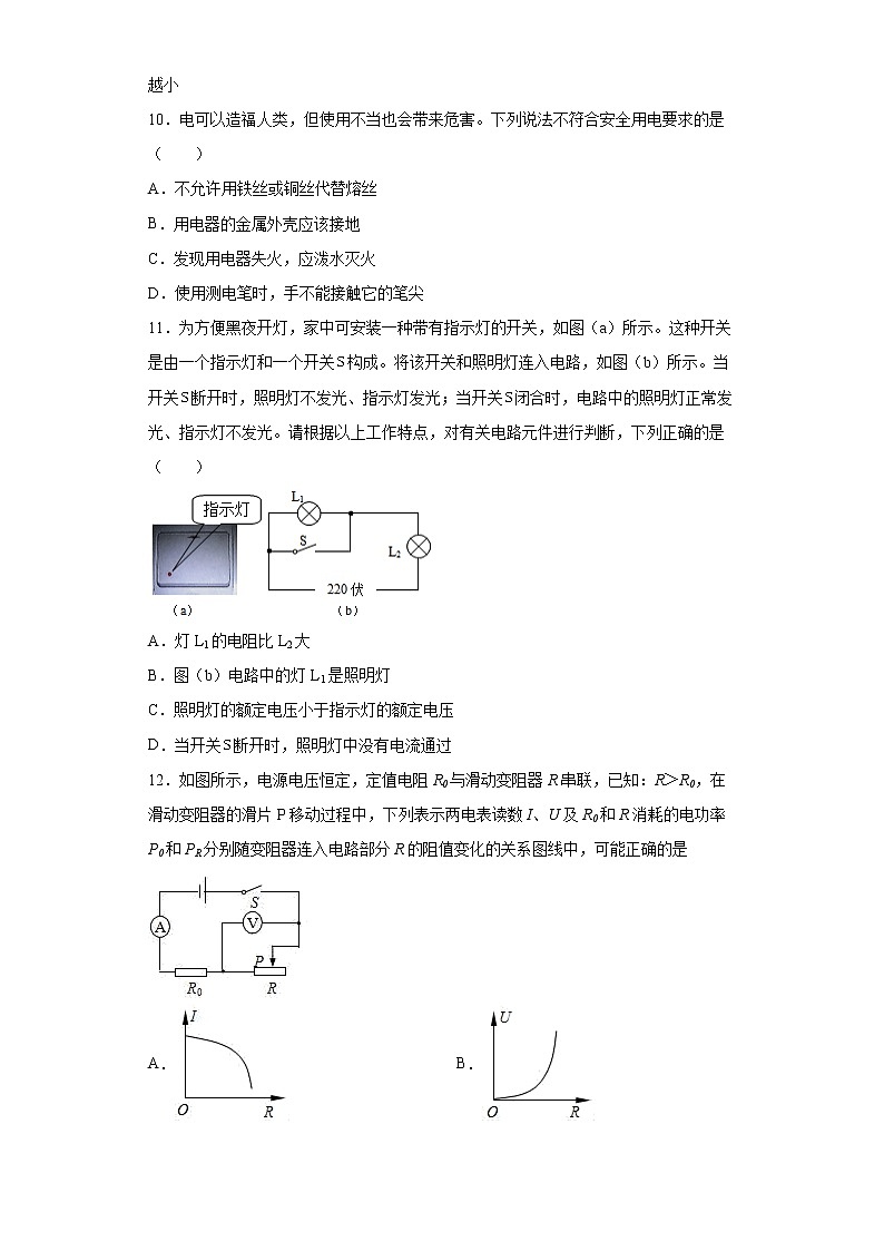 2022年江苏省盐城市建湖县中考一模物理试题(word版含答案)03