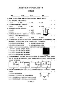 2022年长春市南关区九年级一模物理试题含参考答案