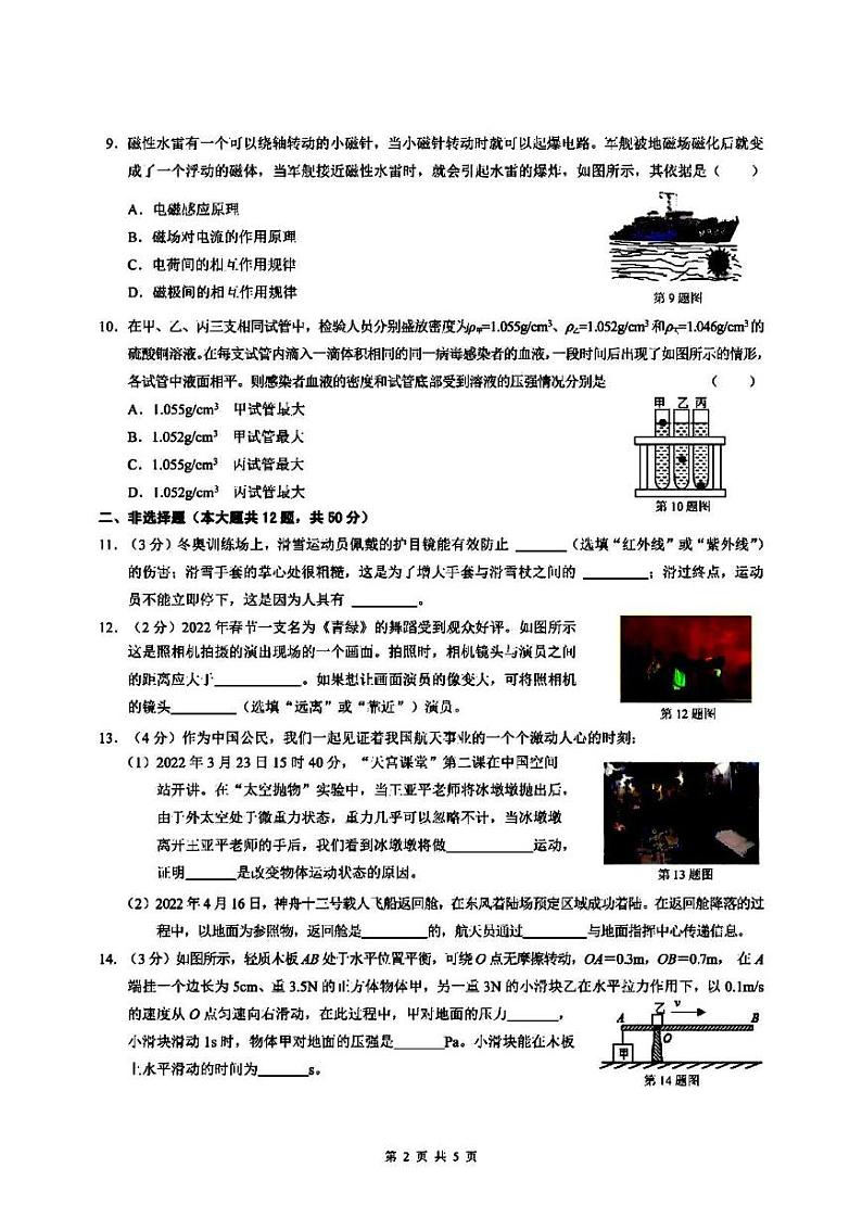 2022年长春市南关区九年级一模物理试题含参考答案第2页