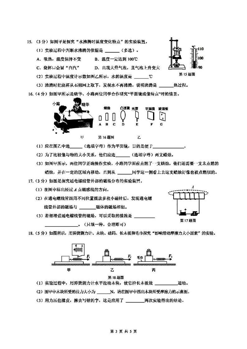 2022年长春市南关区九年级一模物理试题含参考答案第3页