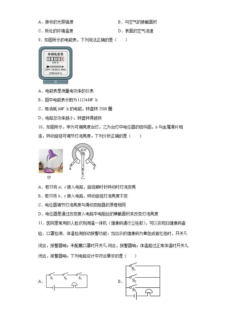 2022年福建省福州市中考一模物理试题(word版含答案)第2页