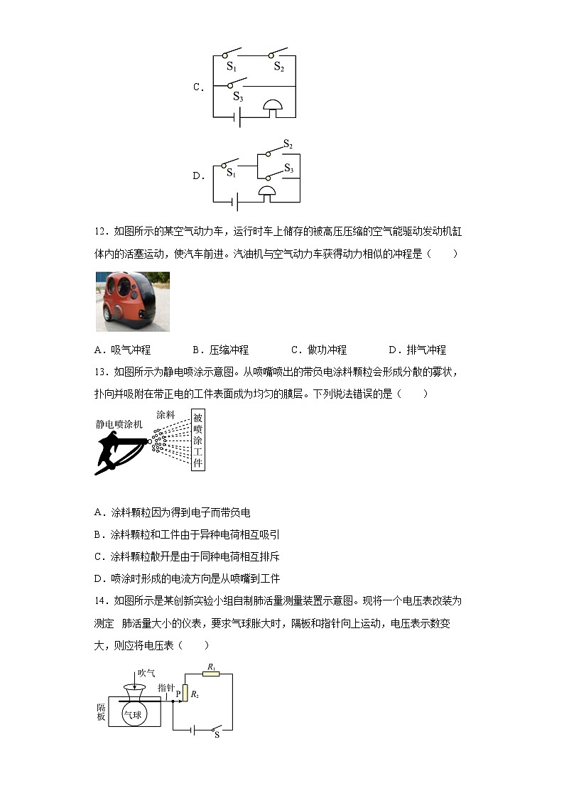 2022年福建省福州市中考一模物理试题(word版含答案)第3页