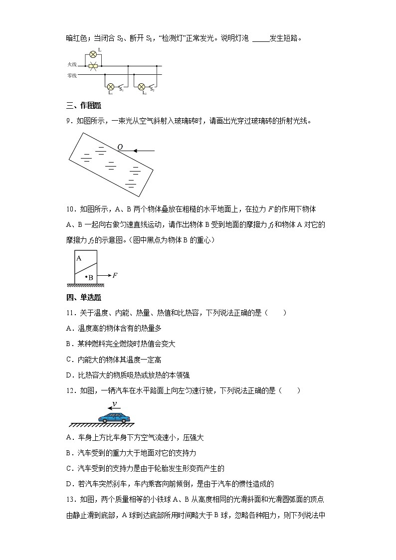2022年安徽省宿州市中考一模物理试题(word版含答案)第2页