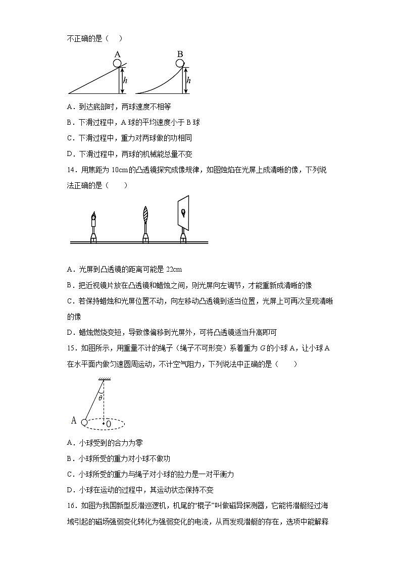 2022年安徽省宿州市中考一模物理试题(word版含答案)第3页