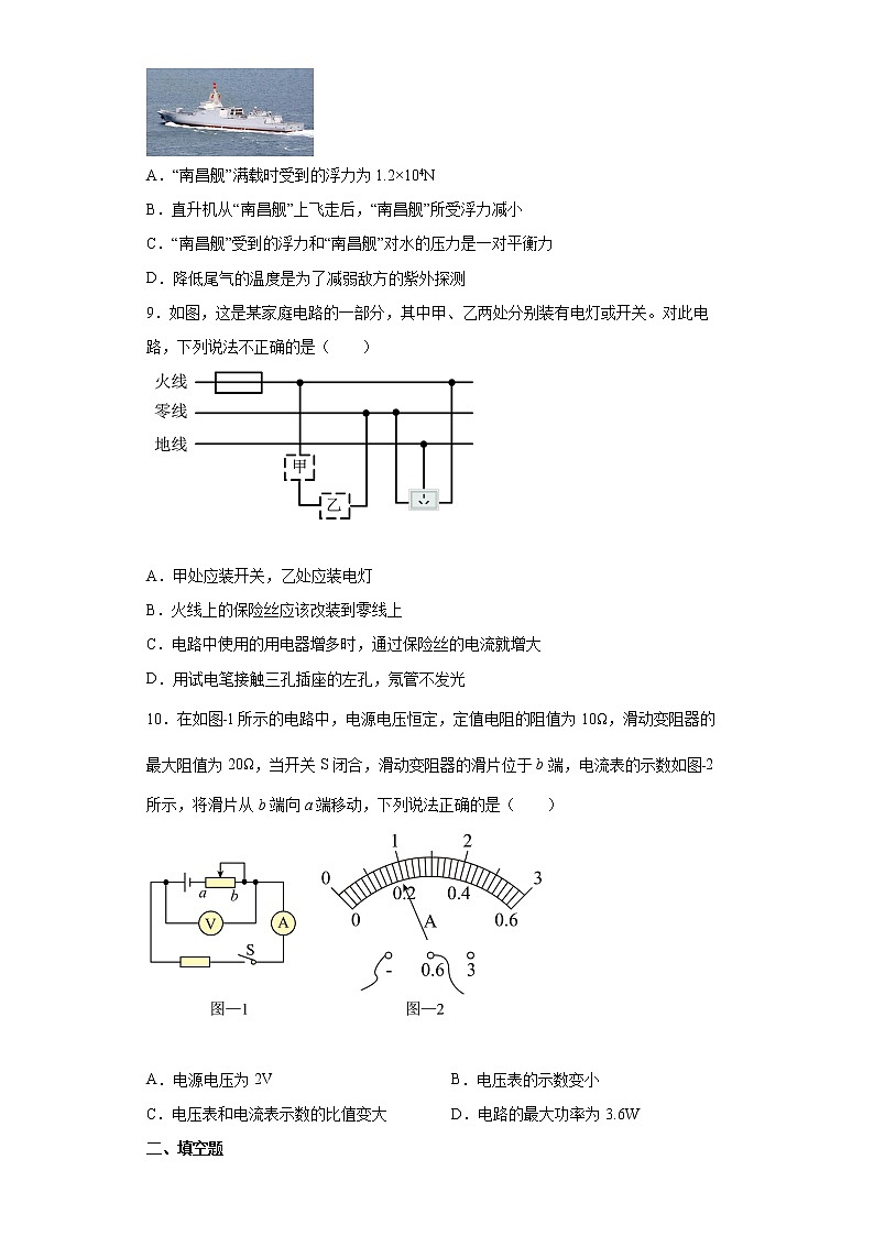 2022年陕西省西安市远东一中中考一模物理试题(word版含答案)03