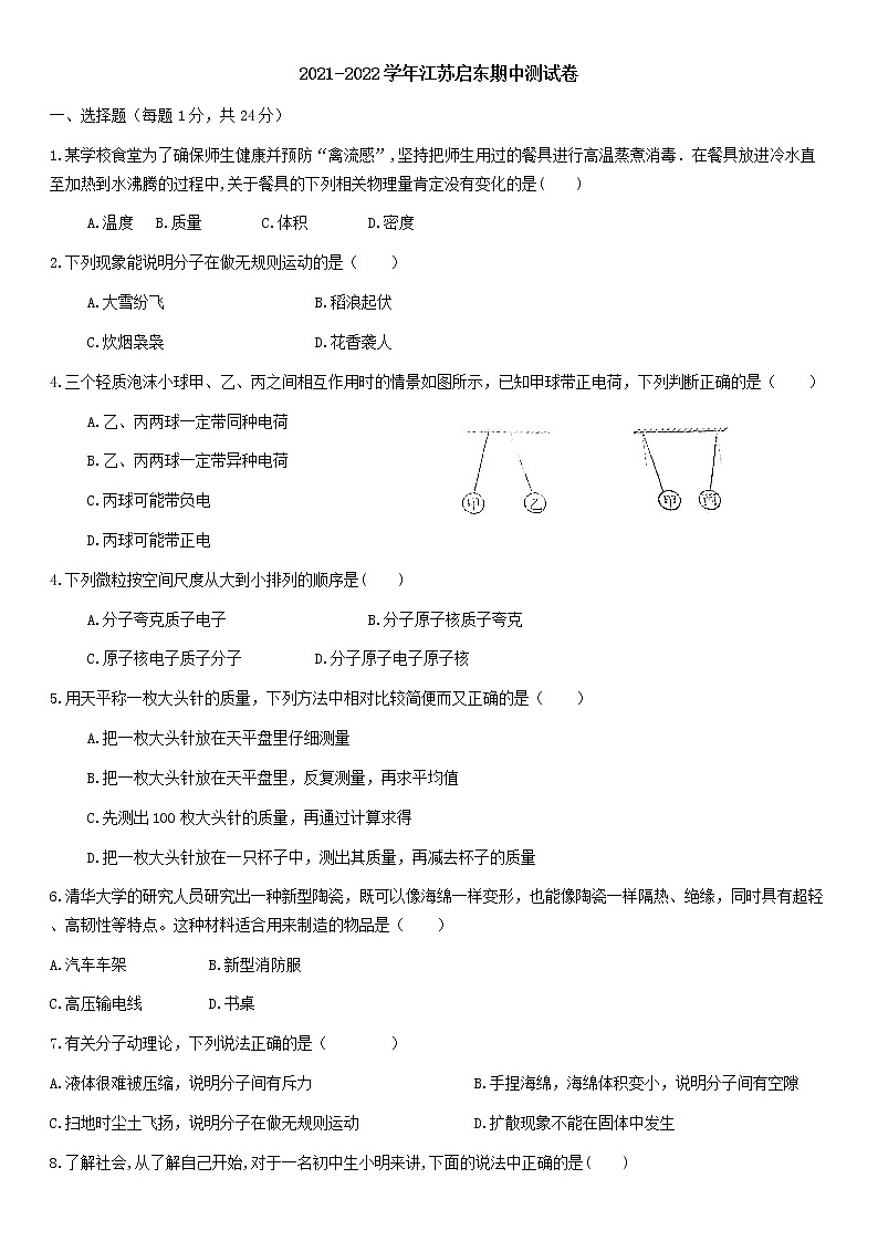 江苏启东2021-2022学年八年级物理下学期期中测试卷(word版含答案)第1页
