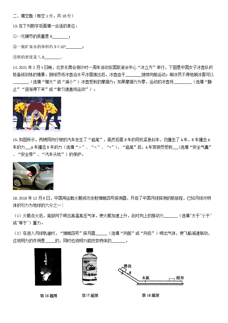 江苏启东2021-2022学年八年级物理下学期期中测试卷(word版含答案)第3页