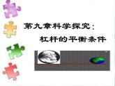 八年级下册 杠杆公开课课件PPT