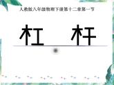 八年級(jí)下冊(cè)  功率說課 公開課課件PPT