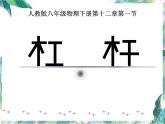 八年级下册  功率说课 公开课课件PPT