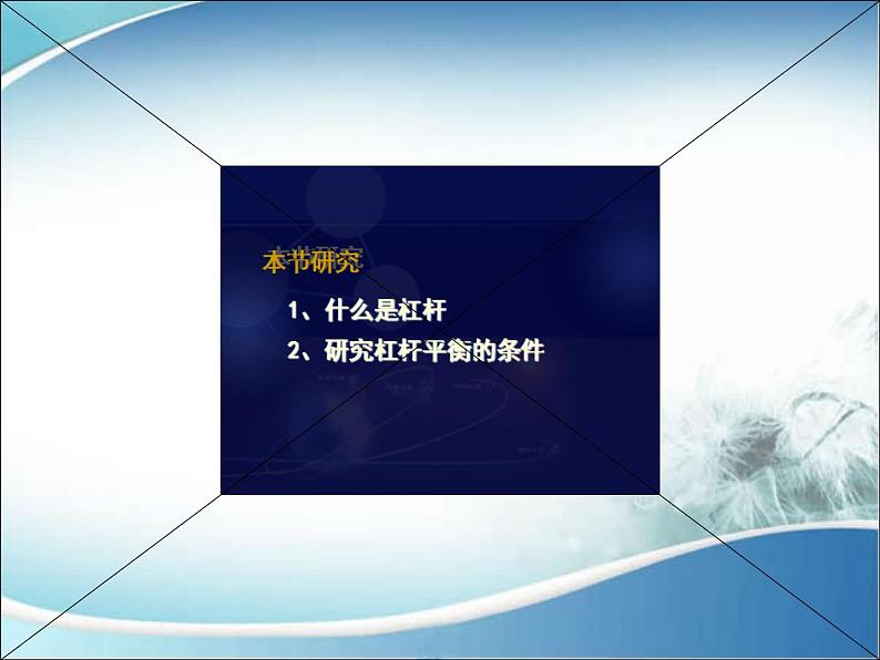 沪科版八年级 第十章第一节  杠杆平衡条件课件PPT第6页