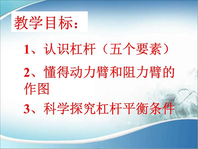 沪科版八年级 第十章第一节  杠杆平衡条件课件PPT第7页