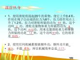 北師大  八年級(jí)下冊(cè)  測(cè)滑輪組的機(jī)械效率 公開(kāi)課課件PPT