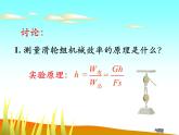 北師大  八年級(jí)下冊(cè)  測(cè)滑輪組的機(jī)械效率 公開(kāi)課課件PPT
